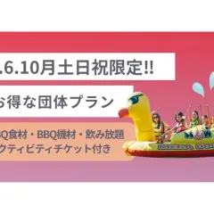 [Lake Biwa] [Saturdays, Sundays, and holidays only in May, June, and October] [Group plan] Reservations available for groups of 10 or more! This great value plan includes two hours of all-you-can-drink and food, plus one banana boat ride!