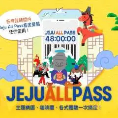 【KKday獨家優惠8折】濟州島全通票 | 景點及體驗優惠(24/48/72小時)