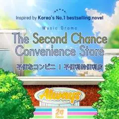 Music Drama [The Second Chance Convenience Store1] - Busan
