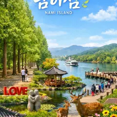 首爾-南怡島往返接駁車