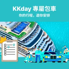 KKday 豪华包车(釜山、济州岛、仁川)| 您的旅游安排
