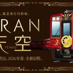 南海电铁观光特急列车 GRAN 天空 指定席券|大阪难波⇄高野山