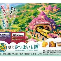 Summer Sweet Potato Expo 2026 Admission Ticket (Chiba - Event)