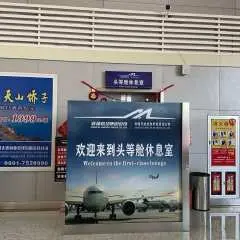 哈密機場(HMI) | Main Terminal | First and Business Class Lounge | 貴賓室服務