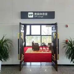 邯鄲機場(HDG) | Main Terminal | 头等舱休息室(国内) | 貴賓室服務