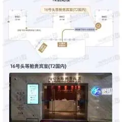 長沙黃花國際機場(CSX) | Terminal 2 | No.16 First Class Lounge | 貴賓室服務