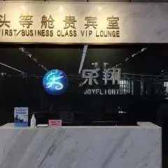 長沙黃花國際機場(CSX) | Terminal 1 | First Class VIP Lounge No.3 | 貴賓室服務