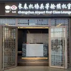 長春龍嘉國際機場(CGQ) | Terminal 2 | First Class Lounge | 貴賓室服務