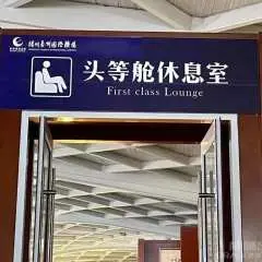 揚州泰州國際機場(YTY) | Main Terminal | First Class Lounge | 貴賓室服務