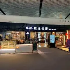 南寧吳圩國際機場(NNG) | Terminal 2 | Concept Bookstore Waiting Room (T2 Dom) | 貴賓室服務