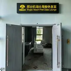 邢台褡褳機場(XNT) | Main terminal | 頭等艙休息室 | 貴賓室服務