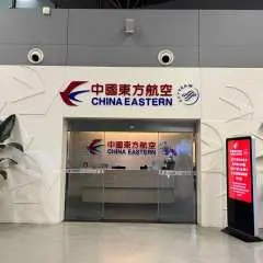 合肥新橋國際機場(HFE) | Main terminal | 東航2號貴賓室(國內) | 貴賓室服務