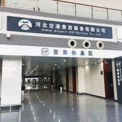 石家莊正定國際機場(SJW) | Terminal 2 | 安檢前CIP嘉賓休息區(T2國內) | 貴賓室服務