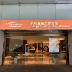 廣州白雲國際機場(CAN) | Terminal 2 | Lounge for Airport Pass Members | 貴賓室服務