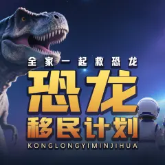 【KKday 獨家優惠】《恐龍移民計劃》沉浸式VR體驗