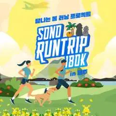 2026 SONO RUN TRIP 180K Jeju Island