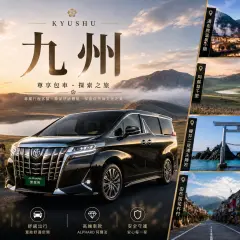 Kyushu Private Day Tour/Multi-Day) | Departing from Fukuoka | Yufuin, Aso, Kumamoto, Beppu | Chinese-speaking Driver | Customized Itineraries