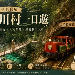 Nara Amakawa Village, Mitarai Valley, and Menfudo Cave Day Trip | Departure from Osaka | Hotel Pick-up and Drop-off Service Available