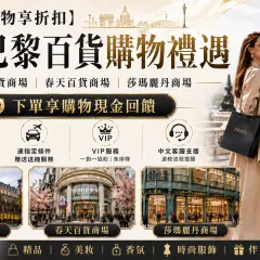 [Enjoy Discounts on Your Shopping Trip] Paris, France | Galeries Lafayette | Printemps | Samaritan | Get Cash Back on Your Orders