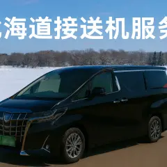 Japan | Hokkaido New Chitose (CTS) City & Airport Transfer Service