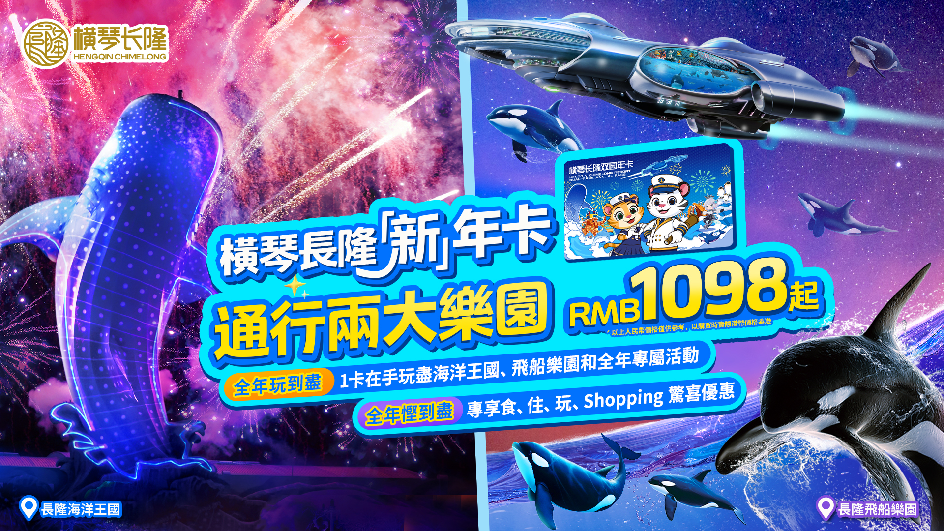 【中國】珠海長隆海洋王國門票