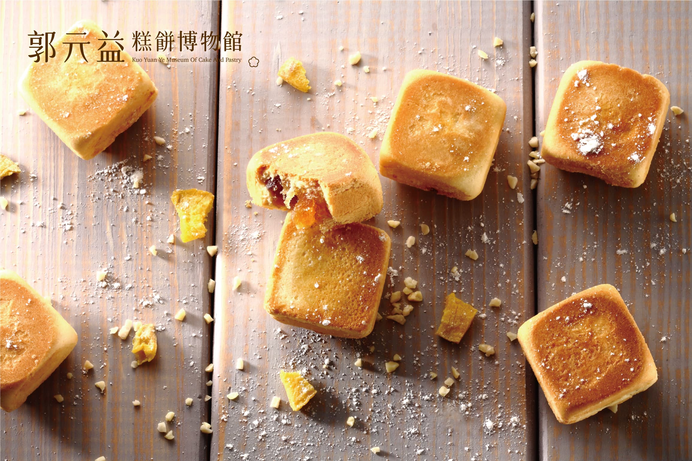 郭元益糕餅博物館 パイナップルケーキ＋お菓子作り体験予約（台湾 台北・料理教室）