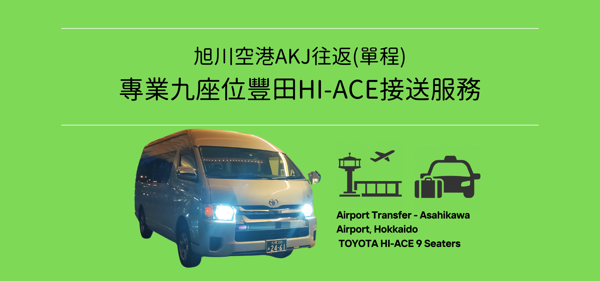 hokkaido travel coach transfers