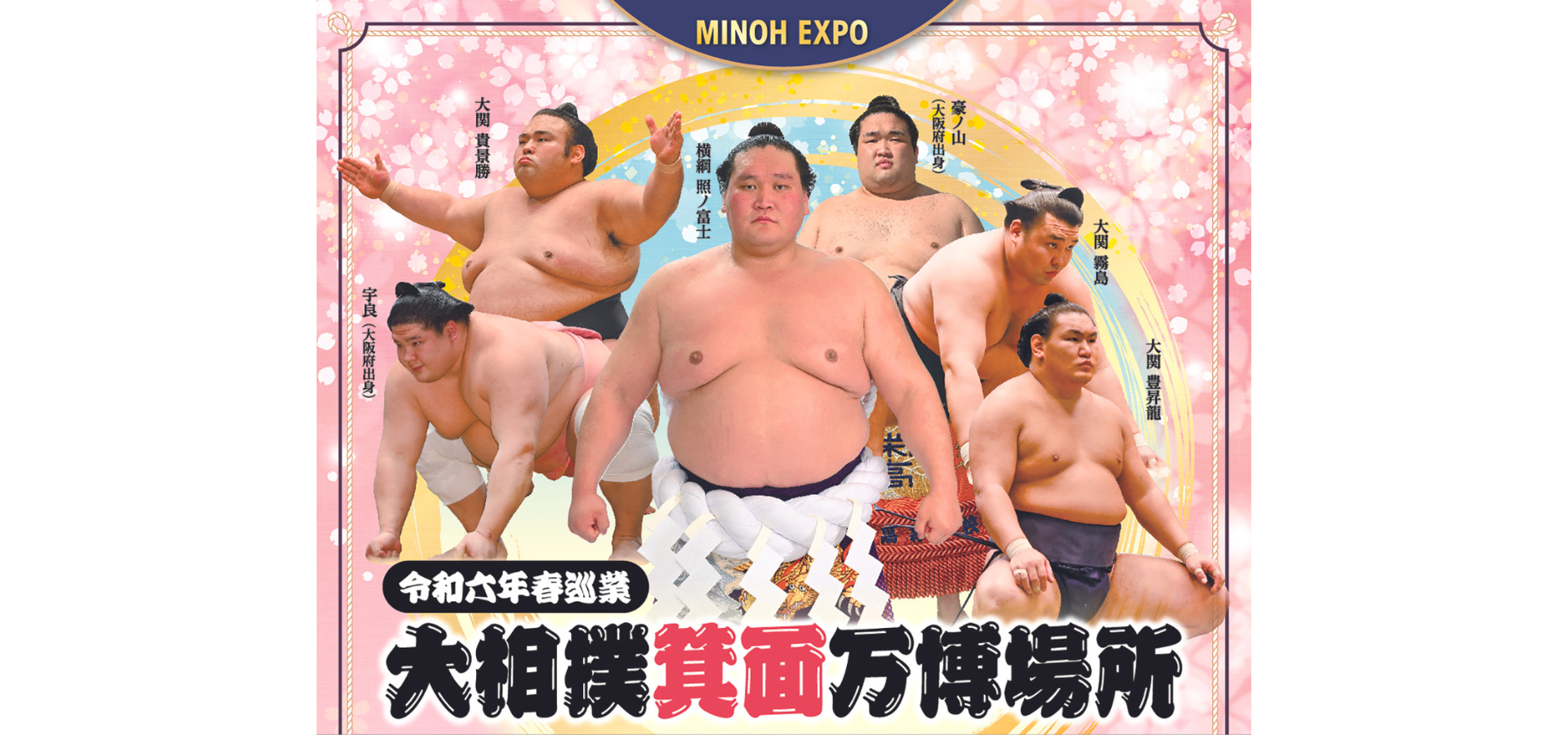 osaka-sumo-minoh-expo-venue-ticket-minoh-city-osaka-prefecture