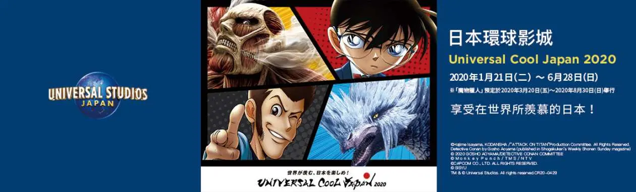 期間限定 ユニバーサル スタジオ ジャパン Cool Japan Express Pass 7 進撃の巨人 Xrライド ユニバーサル エクスプレス パス 優先入場 Express Pass 入場券を含まない Kkday