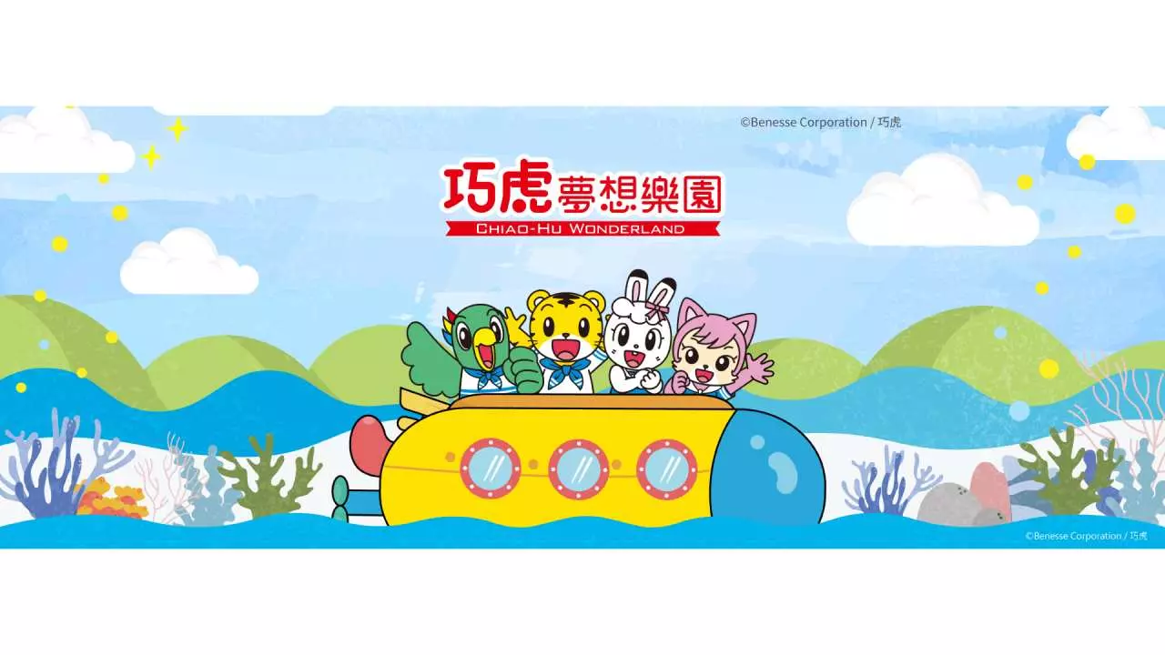 桃園|巧虎夢想樂園門票