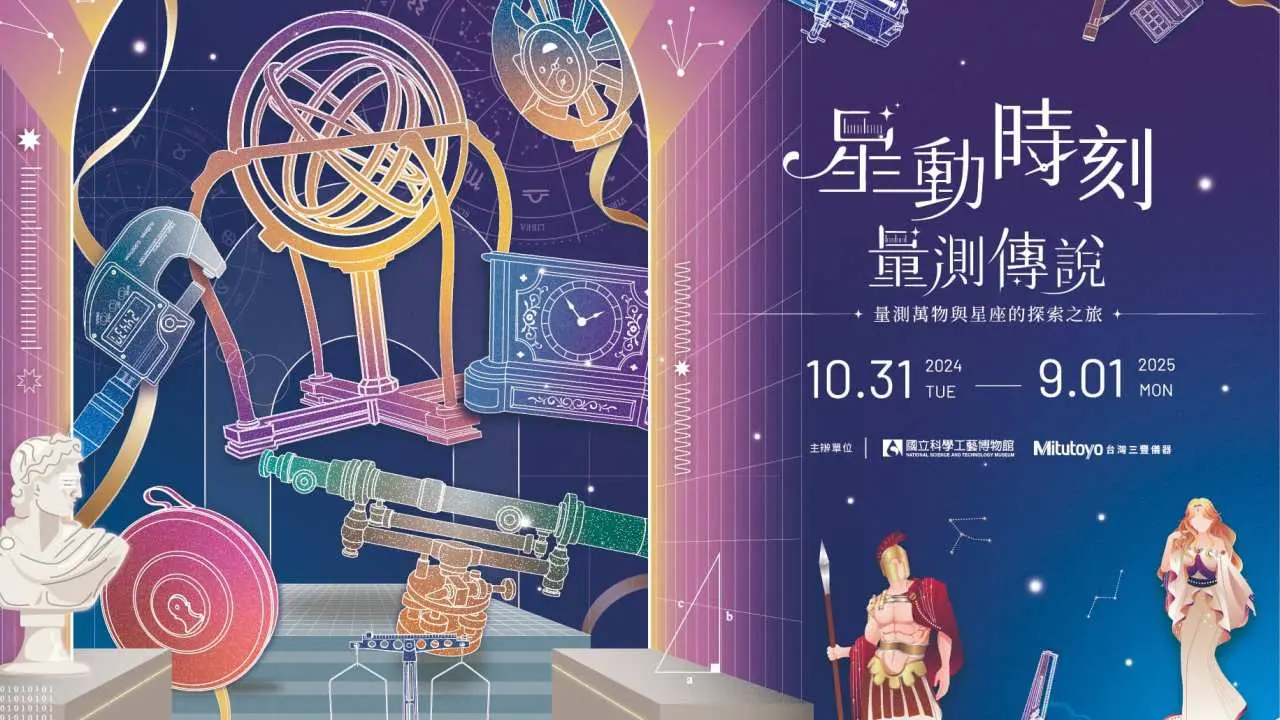 [Taiwan] Kaohsiung | National Museum of Science and Technology | Tickets. The Legend of Measurement at the Moment of Star Movement - Special Exhibition of Measurement Technology. Special Exhibition of Snow Paradise Children's Ski Park 2.0