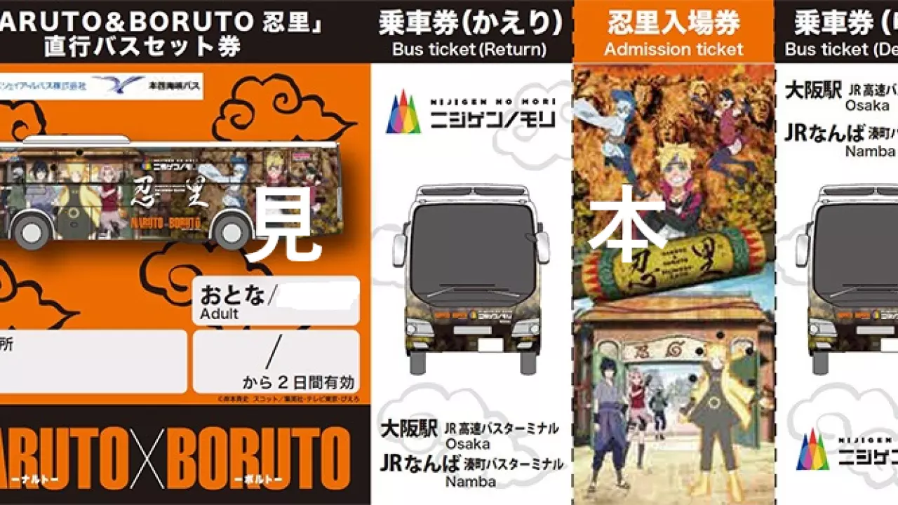 Awaji Island 2D Forest "NARUTO&BORUTO" | Expressway bus round trip ticket + park admission ticket
