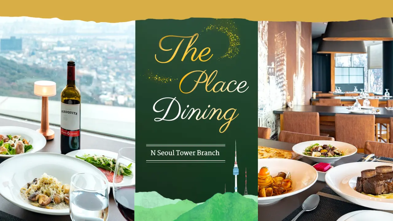 【韓國】N首爾塔|The Place Dining餐劵
