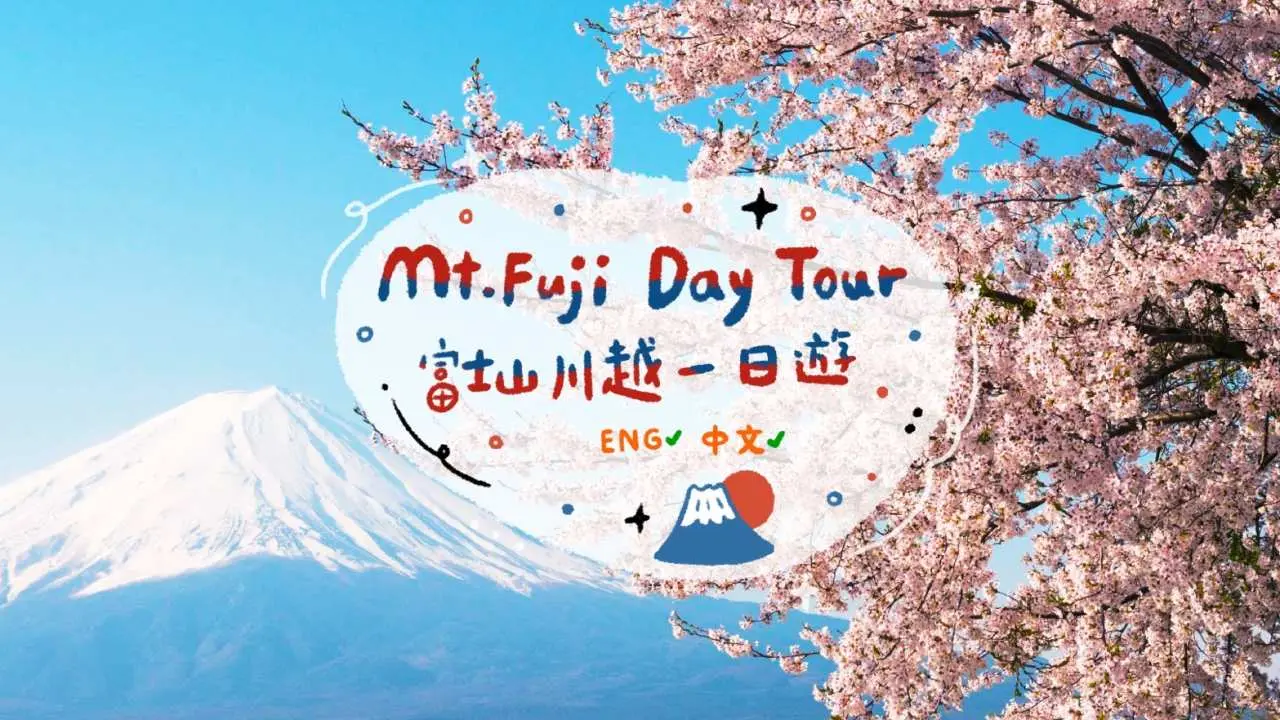 [2024 Red Leaf Season] Japan | One-day trip to Mount Fuji | Oishi Park—Oshino Hakkai maple viewing—Kawagoe Koedo | Departing from Shinjuku