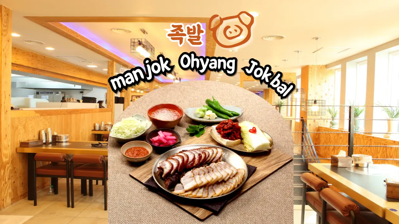 【首爾米其林美食】滿足五香豬腳餐券|市廳本店