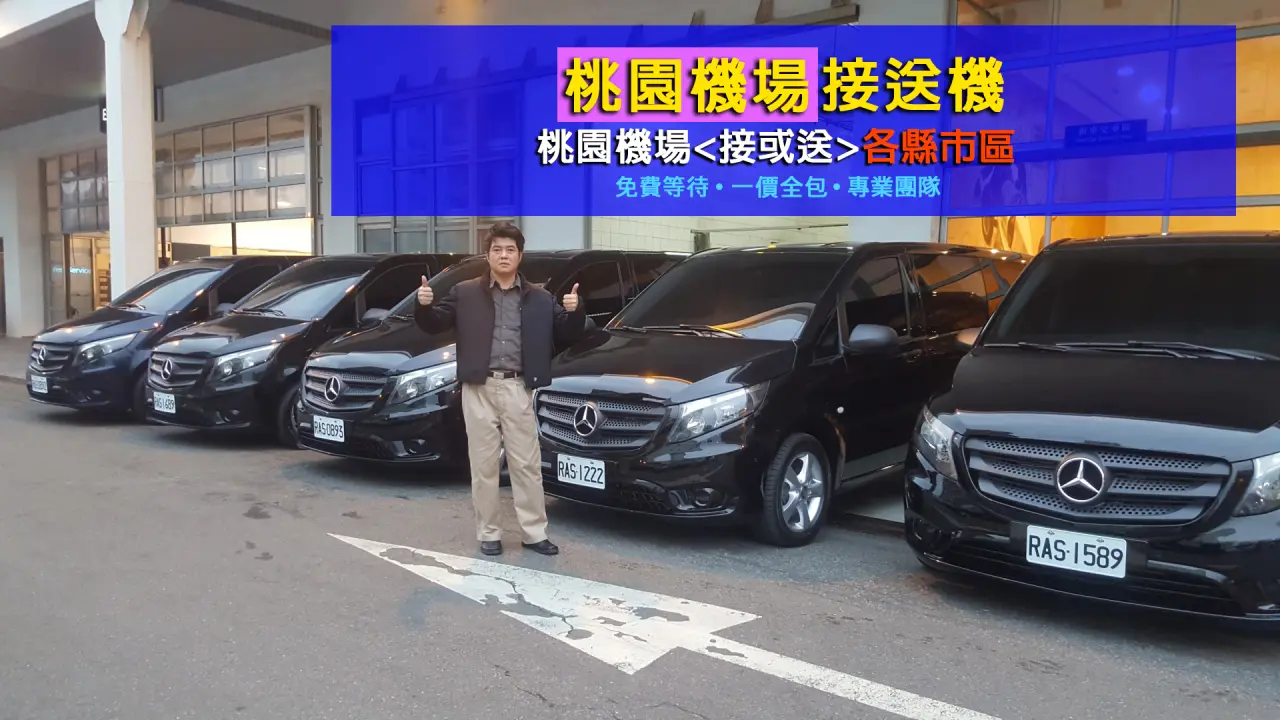 [On sale now] Taiwan Taoyuan Airport TPE and Songshan Airport shuttle <pick up and drop off> to and from Taipei City, New Taipei City, and other counties and cities in Taiwan when going abroad and returning to the country. You can reserve a vehicle with a placard [Various car models to choose from]