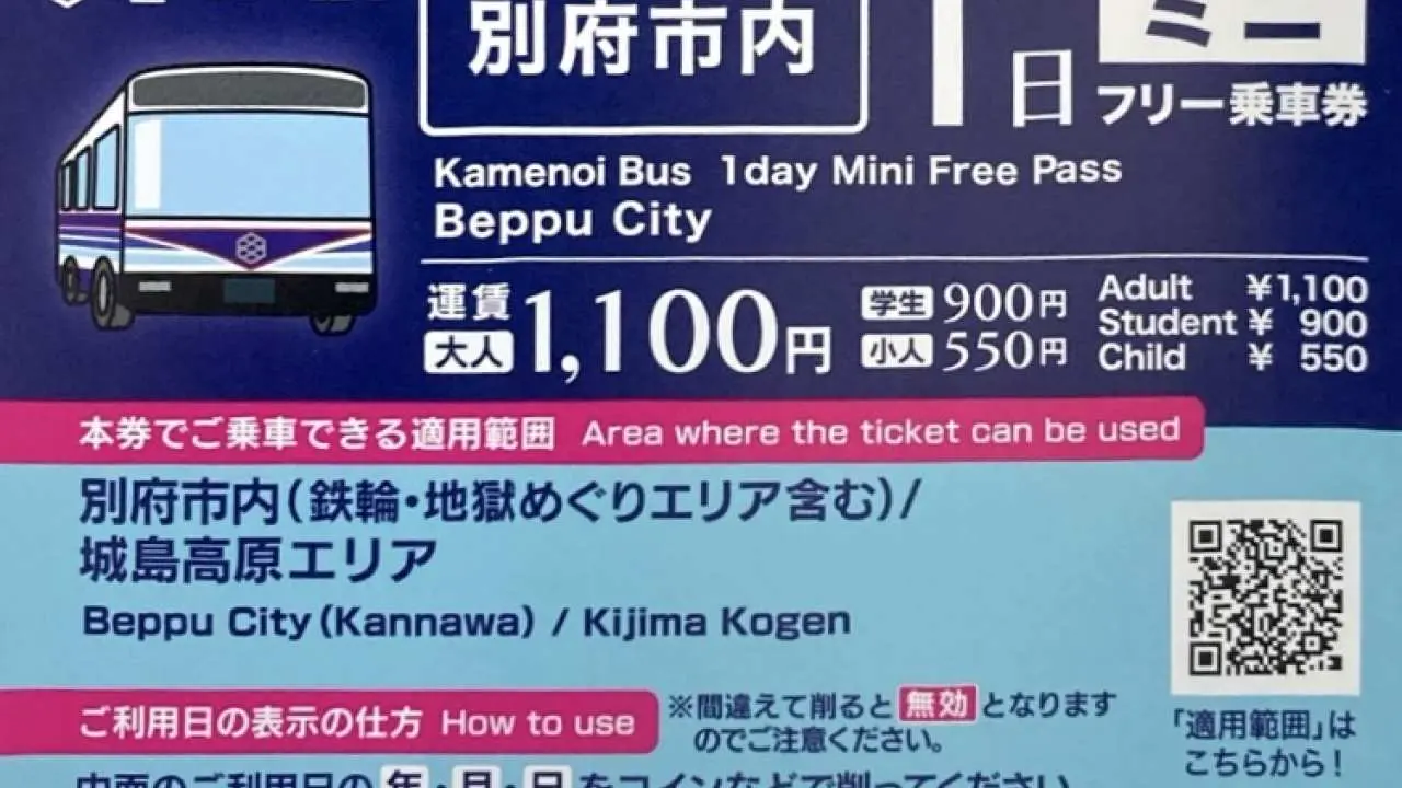 日本九州|別府巴士一日乘車券|福岡機場 FUK 領取