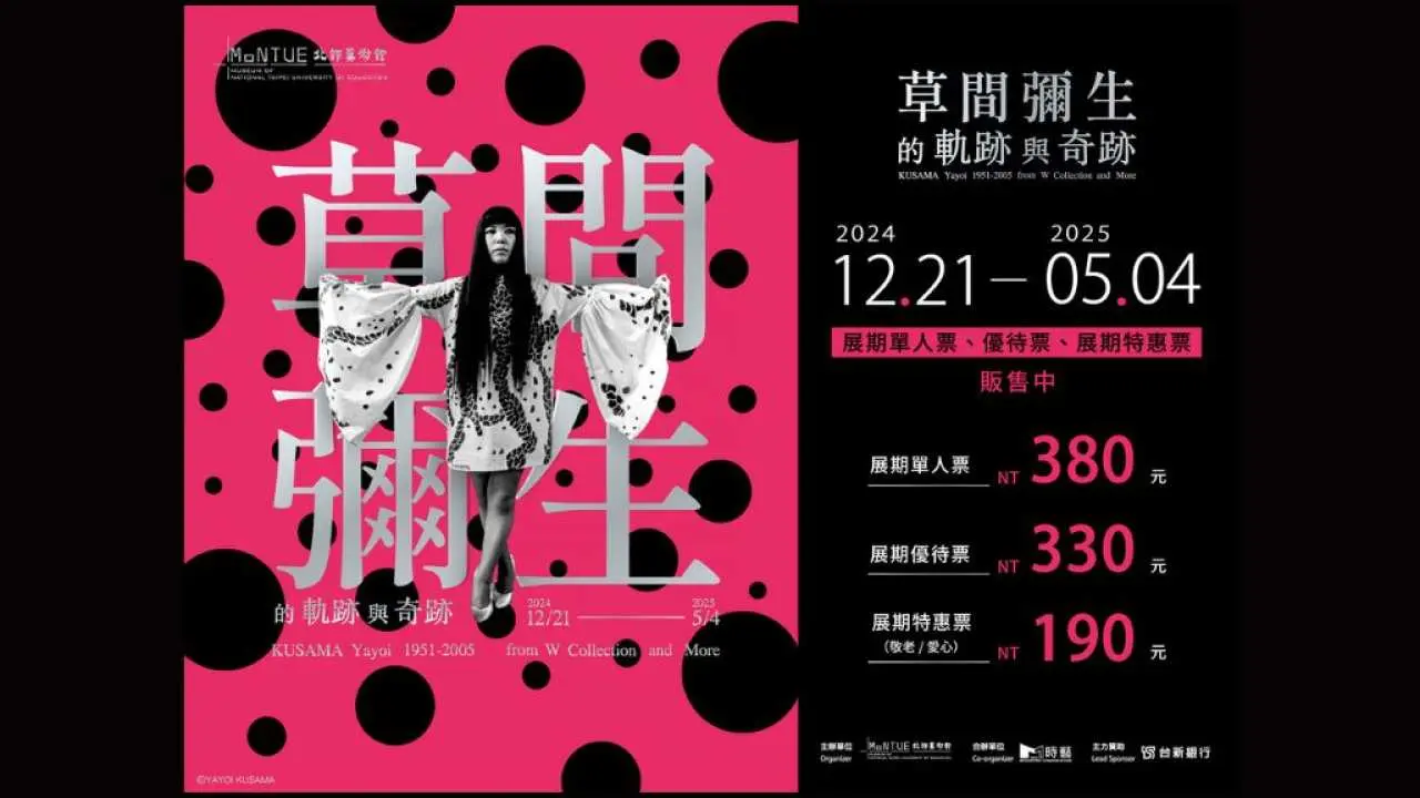 Taipei Exhibition | Yayoi Kusama’s “Trajectories” and “Miracles”——W Collection & More 1951-2005