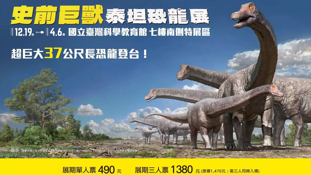 Taipei Exhibition | Prehistoric Behemoths: Titanosaur Exhibition