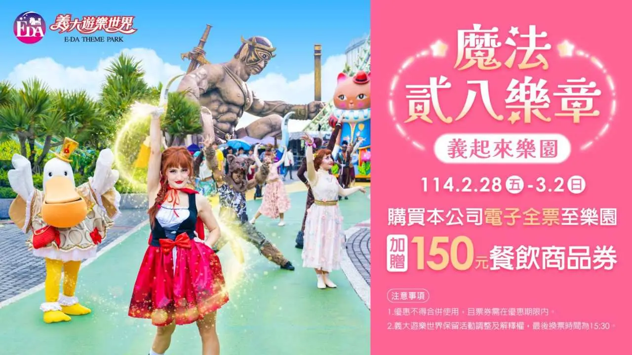 [2025 New Year’s Eve Recommendation] Kaohsiung E-DA Amusement World | Tickets・KKday Exclusive New Year’s Eve Ferris Wheel VIP Fireworks Party