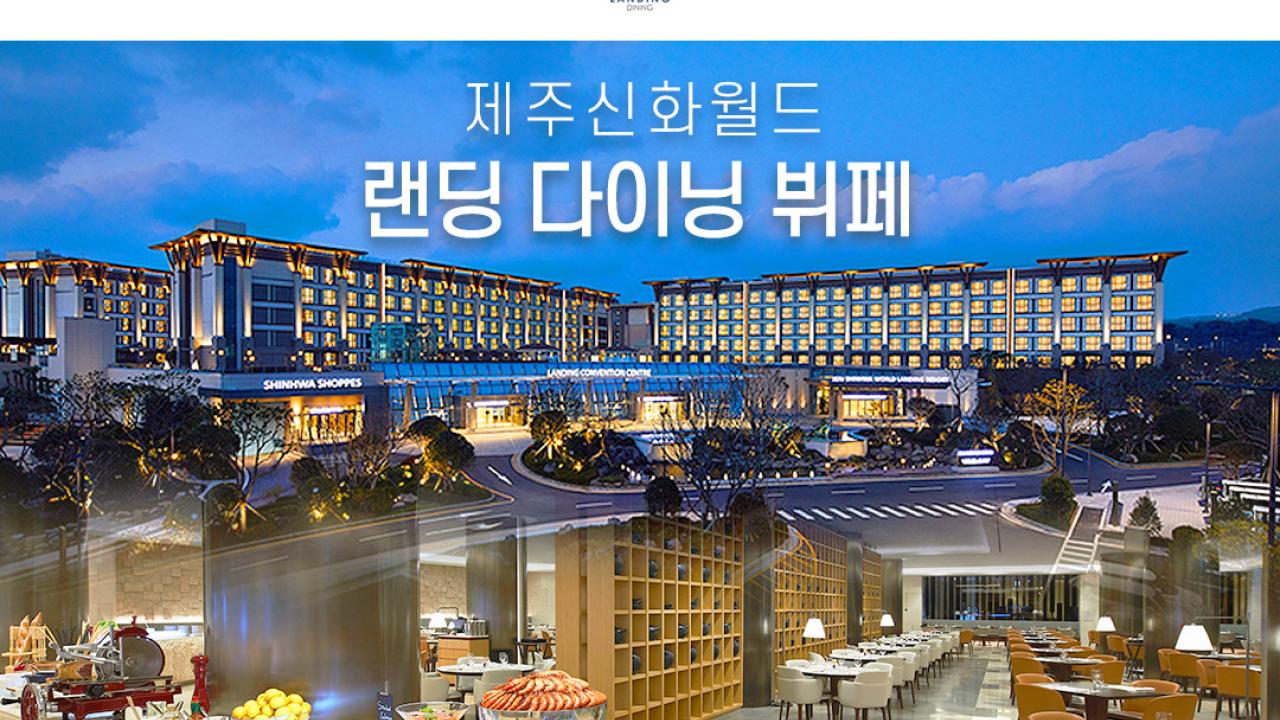 Jeju Shinhwa World Landing Dining Buffet Dinner Voucher | Landing Hall