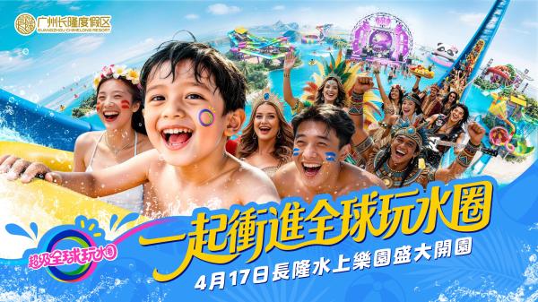 中國廣州長隆水上樂園|獨家優惠送AIRSIM無國界上網卡