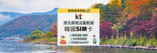 【30% OFF|赠送T-money】韩国网卡|韩国原生KT 4G/LTE无限流量SIM卡+010电话号码|韩国机场领取