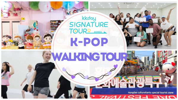 首爾徒步之旅|K-POP 舞蹈體驗與偶像周邊商品購物之旅