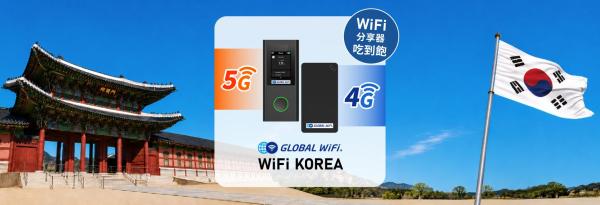 【買兩個更優惠!】韓國WiFi機租借|5G/4G 吃到飽|台灣機場領取・台灣宅配・門市領取