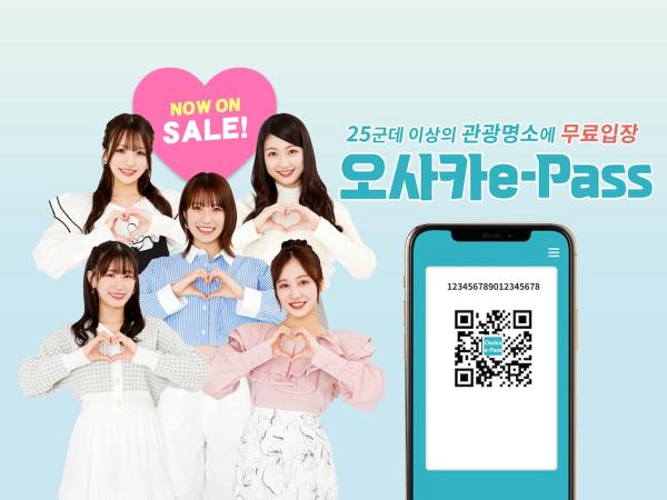 오사카 e-패스/e-패스 프리미엄