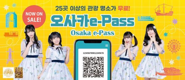 오사카 e-패스/e-패스 프리미엄