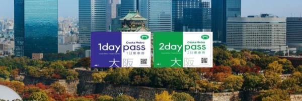 日本 Osaka Metro|大阪地鐵巴士乘車券 Osaka day pass・京阪觀光乘車券 KYOTO-OSAKA Sightseeing pass