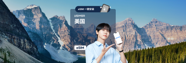 【优惠30%折扣】美国&夏威夷eSIM | AT&T / T-Mobile
