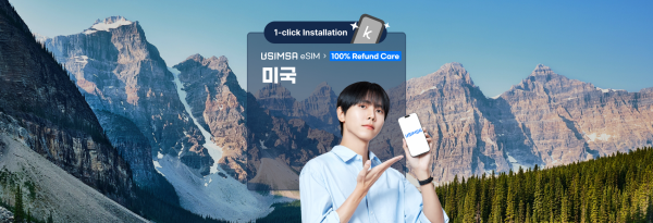 [30% 할인] 미국 & 하와이 eSIM | AT&T / T-Mobile